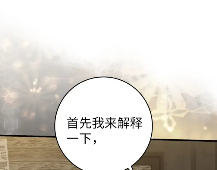 漫画《练级20年，出门就是满级反派》第33话 迁都第22张图