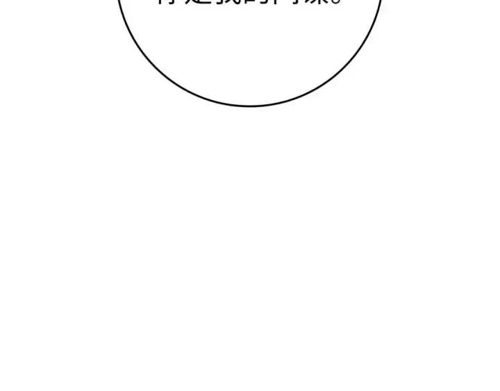 漫画《练级20年，出门就是满级反派》第33话 迁都第225张图