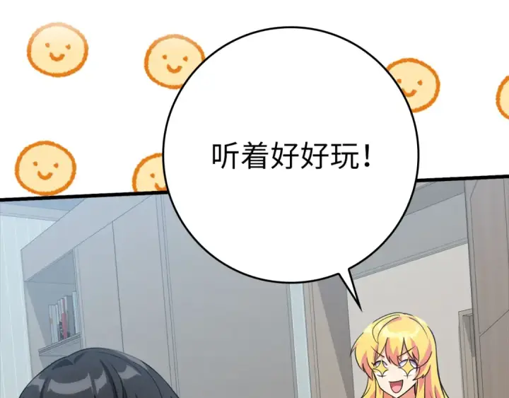 漫画《练级20年，出门就是满级反派》第33话 迁都第226张图