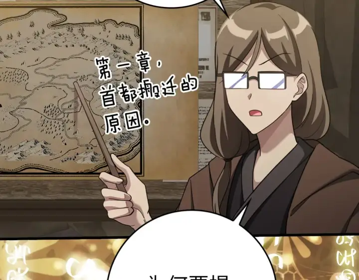 漫画《练级20年，出门就是满级反派》第33话 迁都第23张图