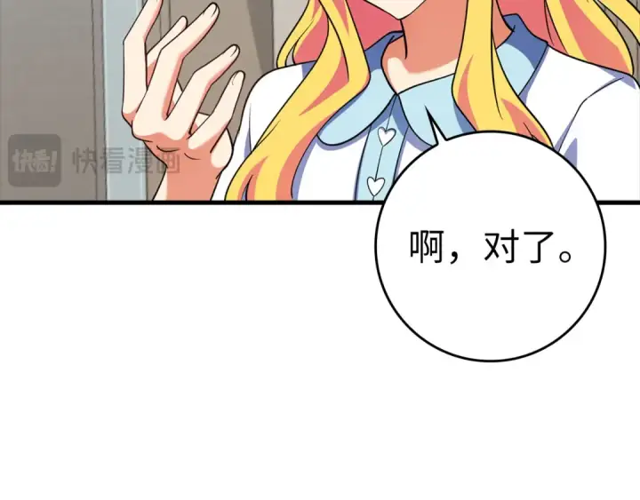 漫画《练级20年，出门就是满级反派》第33话 迁都第230张图