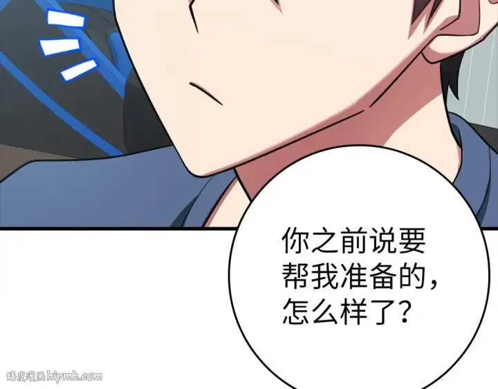 漫画《练级20年，出门就是满级反派》第33话 迁都第232张图