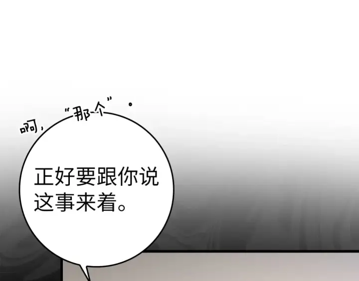漫画《练级20年，出门就是满级反派》第33话 迁都第234张图