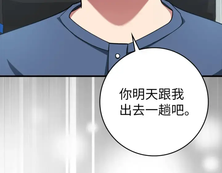 漫画《练级20年，出门就是满级反派》第33话 迁都第237张图