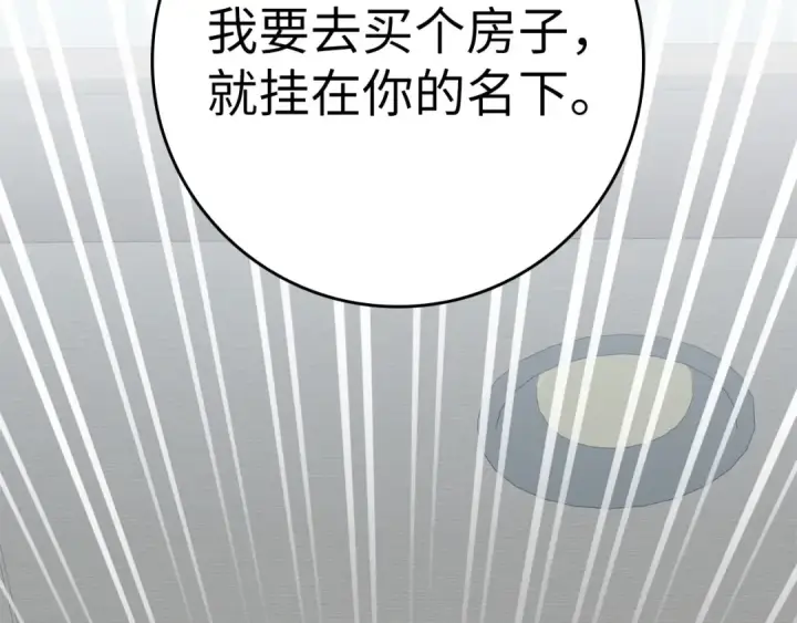 漫画《练级20年，出门就是满级反派》第33话 迁都第239张图