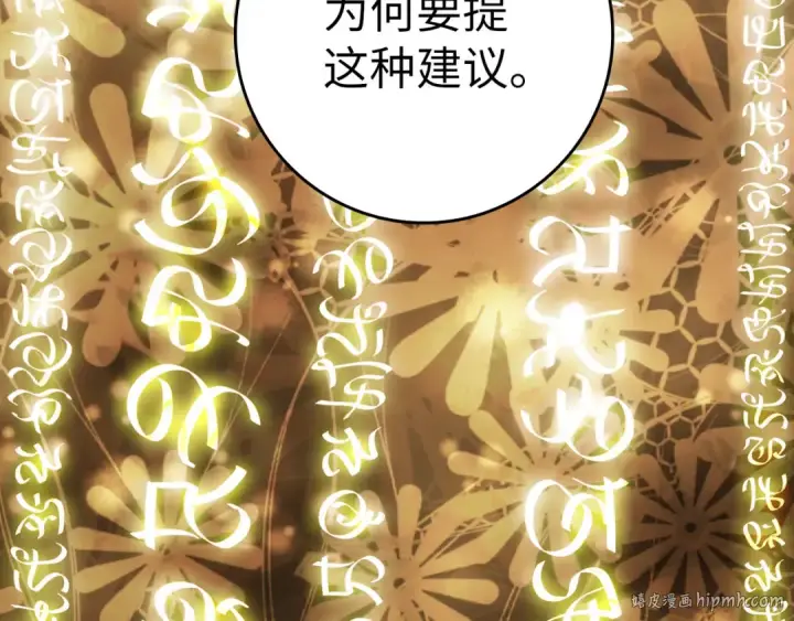 漫画《练级20年，出门就是满级反派》第33话 迁都第24张图