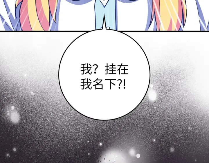 漫画《练级20年，出门就是满级反派》第33话 迁都第242张图