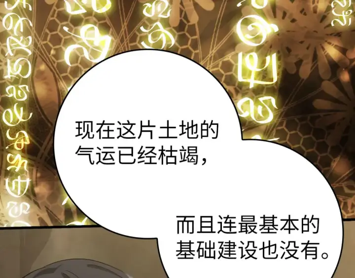 漫画《练级20年，出门就是满级反派》第33话 迁都第25张图