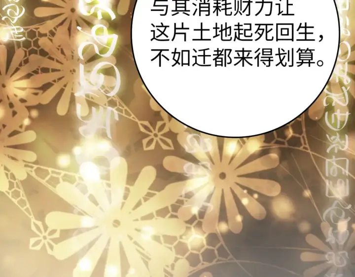漫画《练级20年，出门就是满级反派》第33话 迁都第27张图