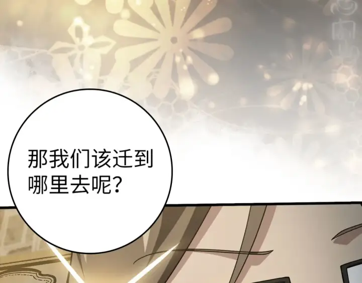 漫画《练级20年，出门就是满级反派》第33话 迁都第28张图