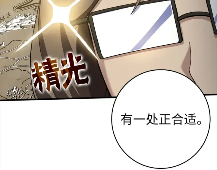 漫画《练级20年，出门就是满级反派》第33话 迁都第29张图