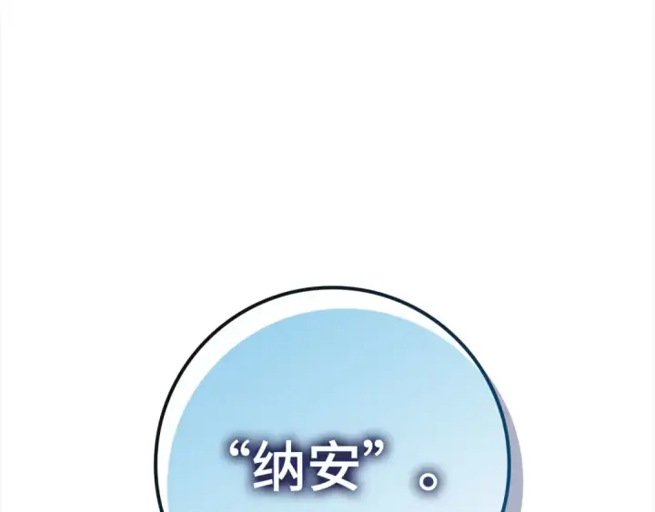 漫画《练级20年，出门就是满级反派》第33话 迁都第30张图