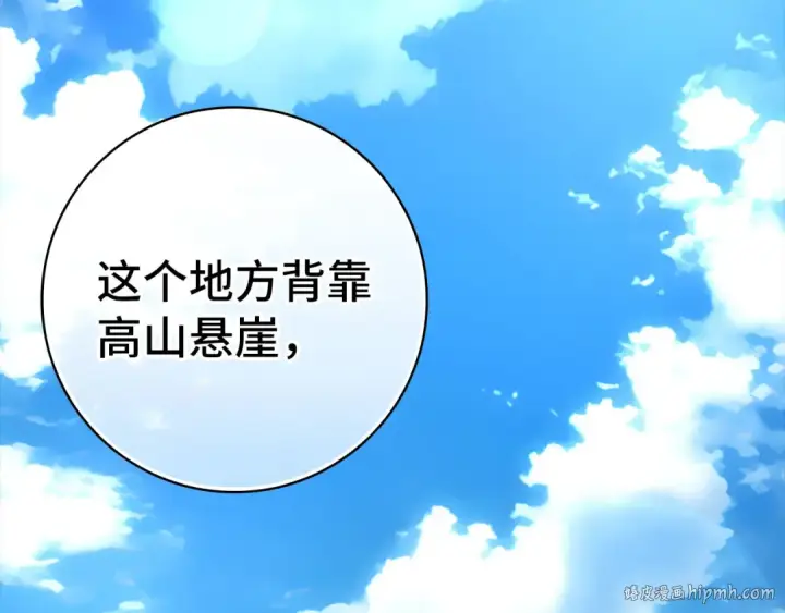漫画《练级20年，出门就是满级反派》第33话 迁都第32张图