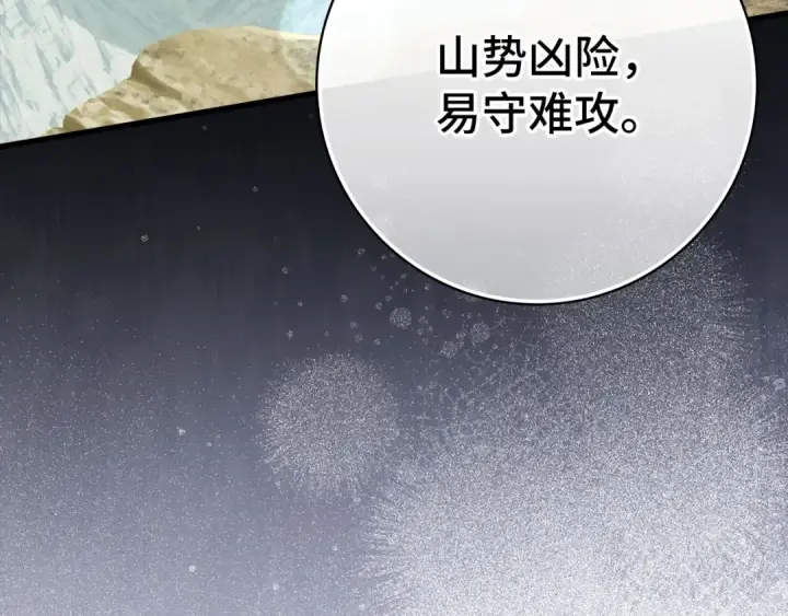 漫画《练级20年，出门就是满级反派》第33话 迁都第34张图
