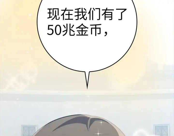 漫画《练级20年，出门就是满级反派》第33话 迁都第4张图