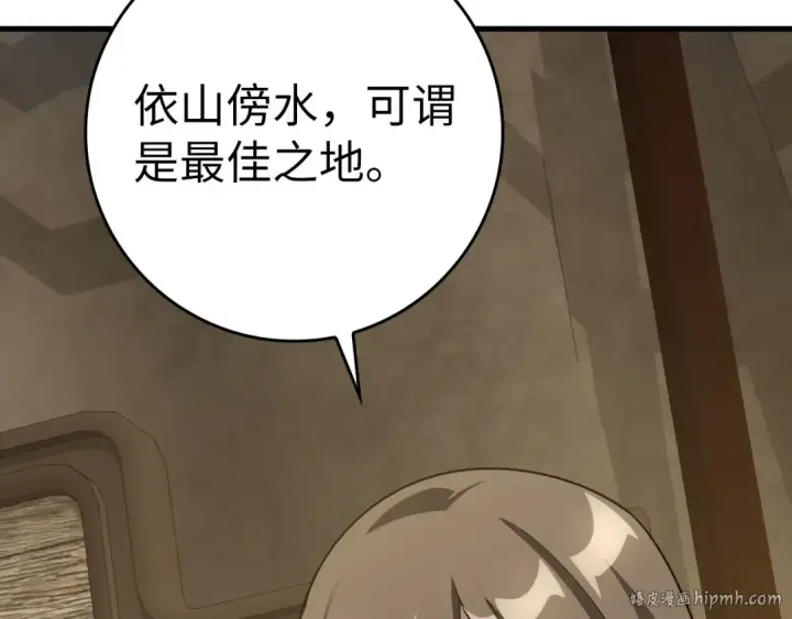 漫画《练级20年，出门就是满级反派》第33话 迁都第40张图