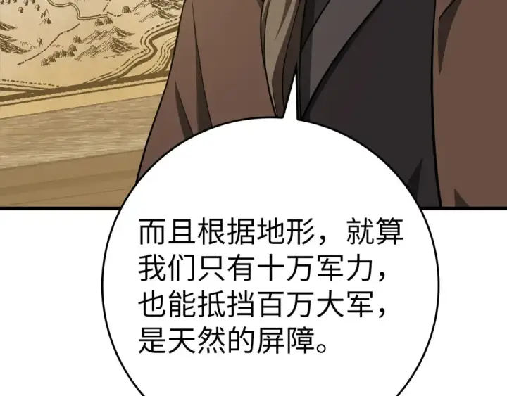 漫画《练级20年，出门就是满级反派》第33话 迁都第42张图