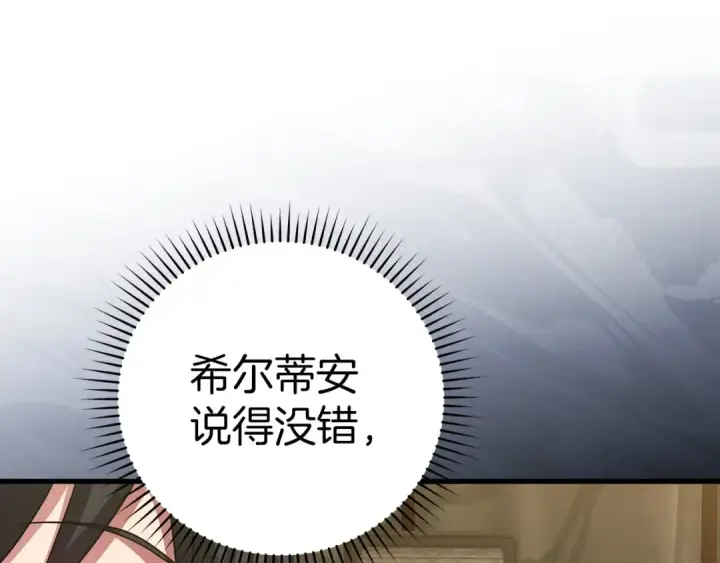 漫画《练级20年，出门就是满级反派》第33话 迁都第44张图