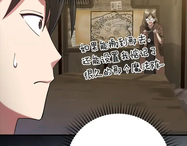 漫画《练级20年，出门就是满级反派》第33话 迁都第45张图
