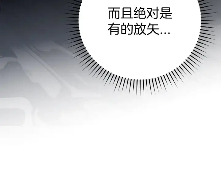 漫画《练级20年，出门就是满级反派》第33话 迁都第46张图