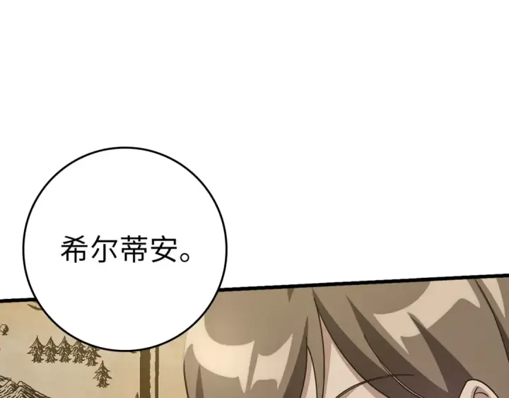 漫画《练级20年，出门就是满级反派》第33话 迁都第47张图