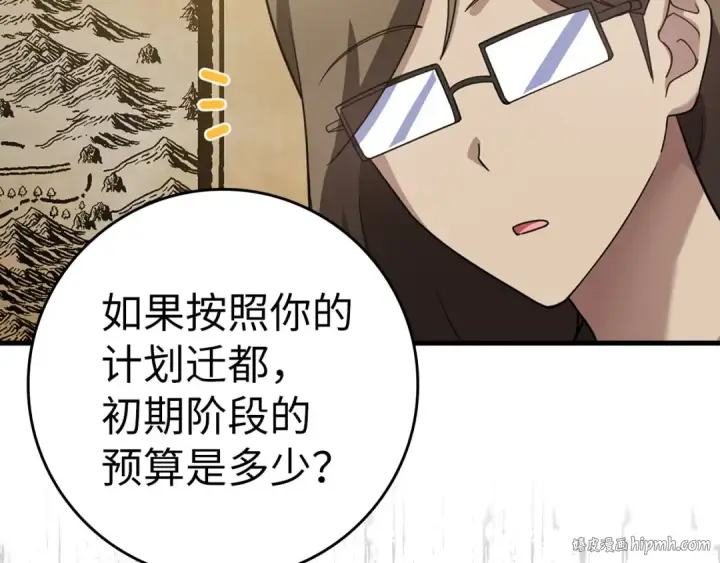 漫画《练级20年，出门就是满级反派》第33话 迁都第48张图