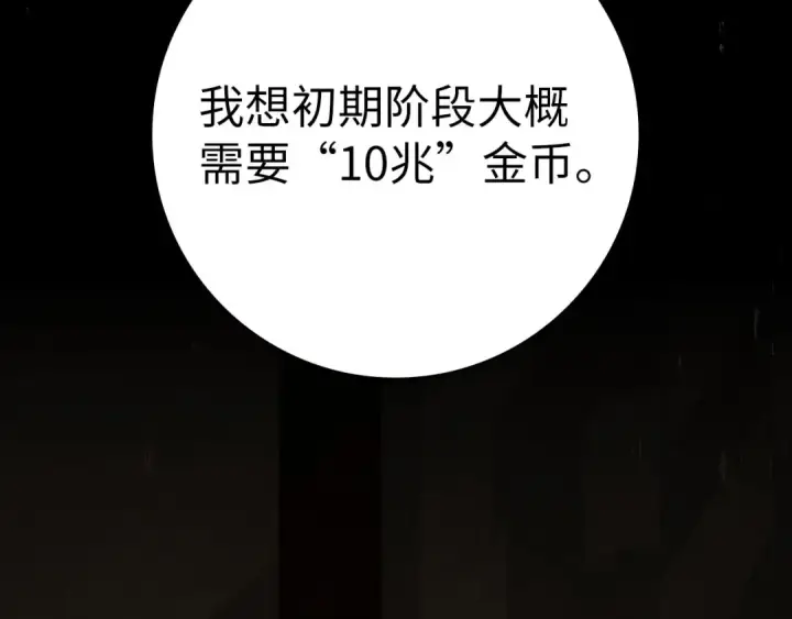 漫画《练级20年，出门就是满级反派》第33话 迁都第50张图