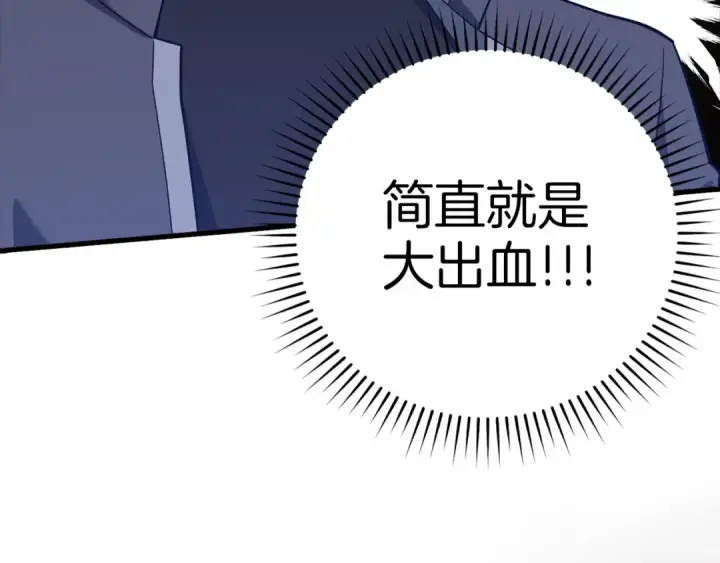 漫画《练级20年，出门就是满级反派》第33话 迁都第53张图