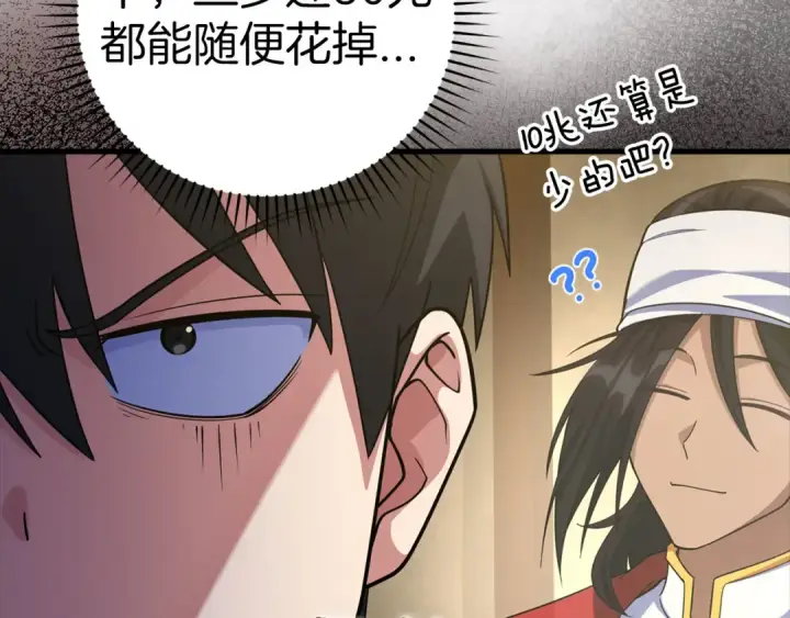 漫画《练级20年，出门就是满级反派》第33话 迁都第55张图