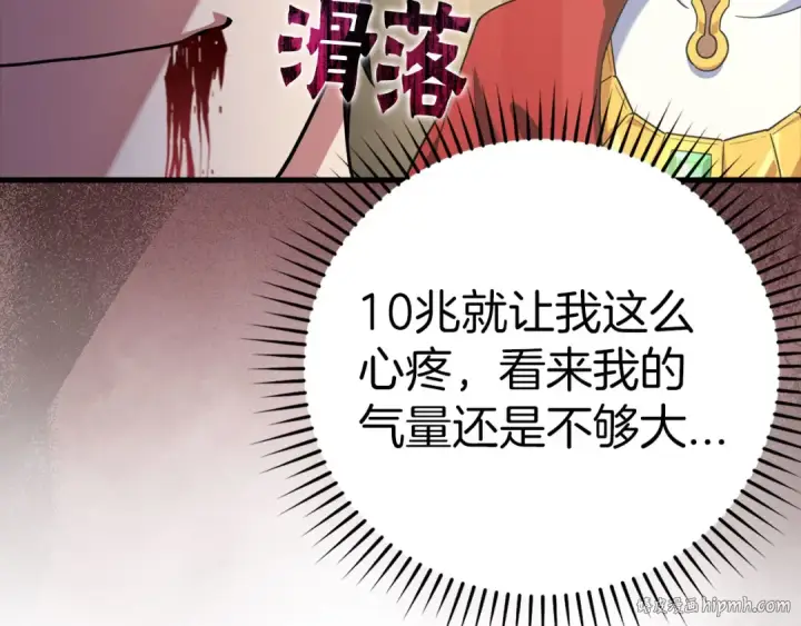 漫画《练级20年，出门就是满级反派》第33话 迁都第56张图