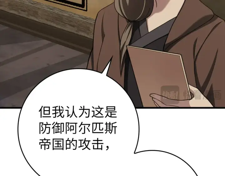 漫画《练级20年，出门就是满级反派》第33话 迁都第59张图