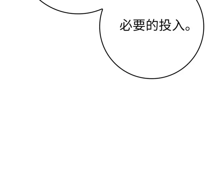 漫画《练级20年，出门就是满级反派》第33话 迁都第60张图