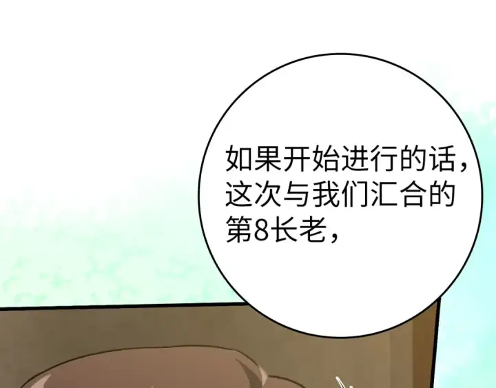 漫画《练级20年，出门就是满级反派》第33话 迁都第61张图