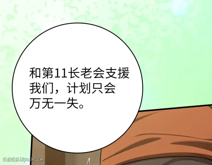 漫画《练级20年，出门就是满级反派》第33话 迁都第64张图