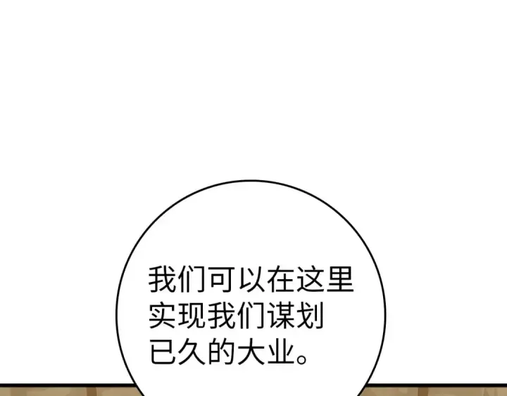 漫画《练级20年，出门就是满级反派》第33话 迁都第67张图