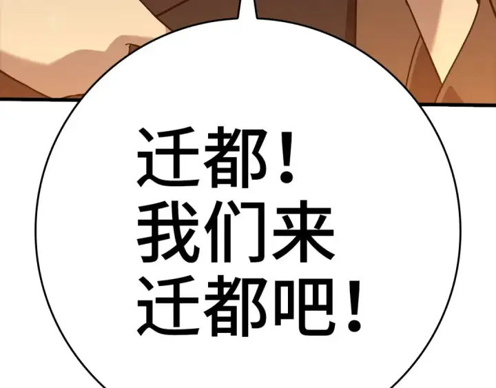漫画《练级20年，出门就是满级反派》第33话 迁都第7张图