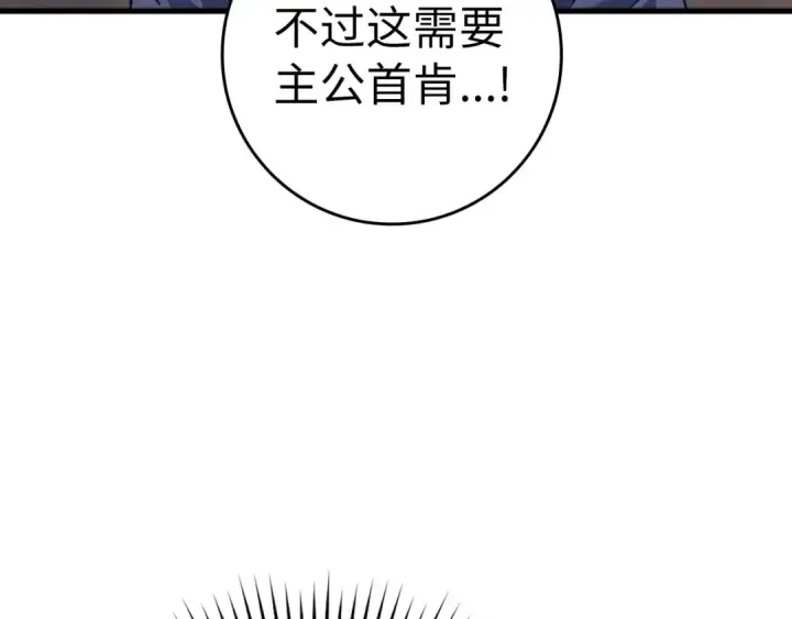 漫画《练级20年，出门就是满级反派》第33话 迁都第70张图