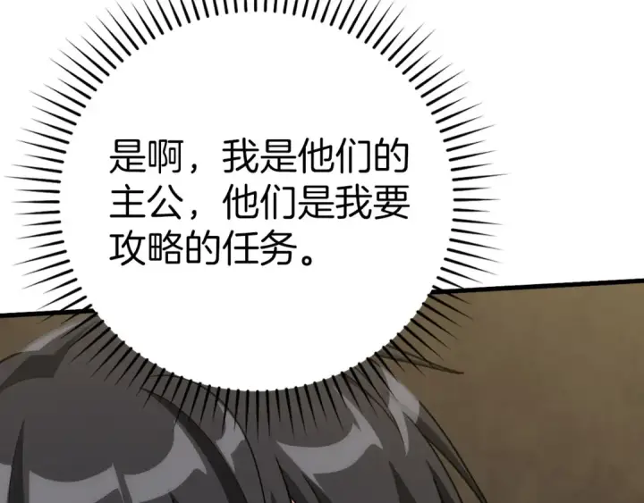 漫画《练级20年，出门就是满级反派》第33话 迁都第71张图