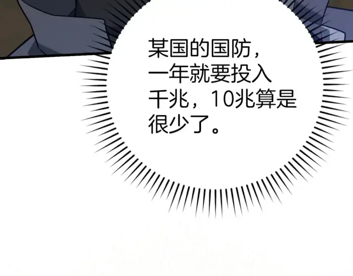 漫画《练级20年，出门就是满级反派》第33话 迁都第73张图