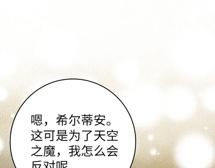 漫画《练级20年，出门就是满级反派》第33话 迁都第74张图