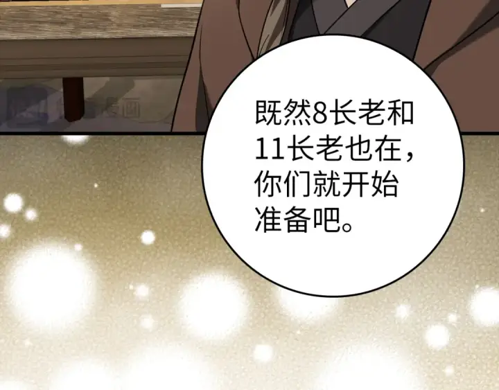 漫画《练级20年，出门就是满级反派》第33话 迁都第76张图