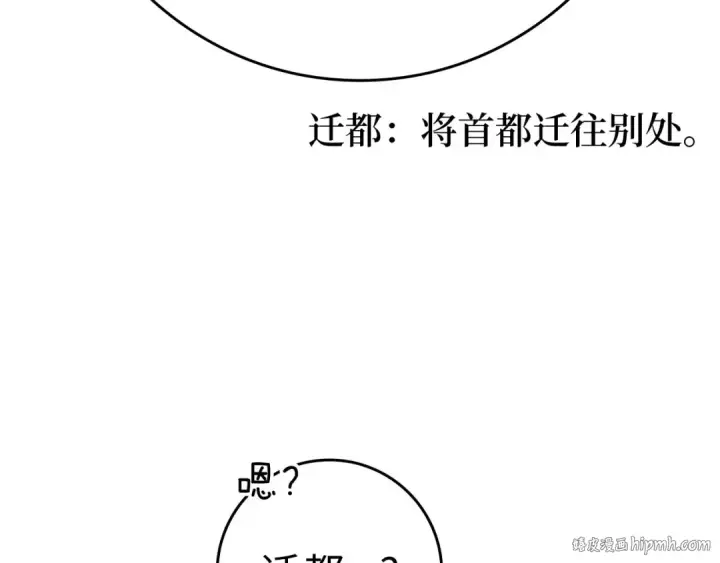 漫画《练级20年，出门就是满级反派》第33话 迁都第8张图