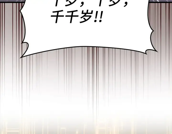 漫画《练级20年，出门就是满级反派》第33话 迁都第81张图