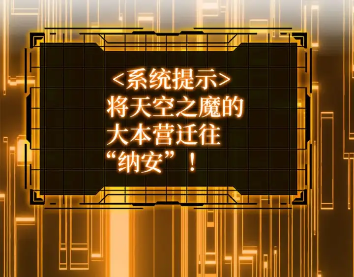 漫画《练级20年，出门就是满级反派》第33话 迁都第82张图