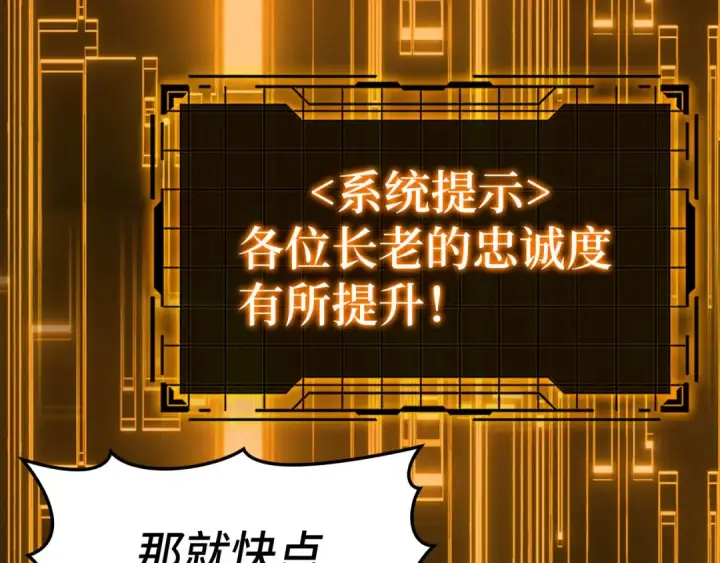 漫画《练级20年，出门就是满级反派》第33话 迁都第83张图
