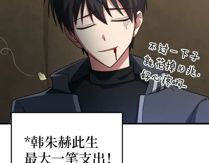 漫画《练级20年，出门就是满级反派》第33话 迁都第85张图