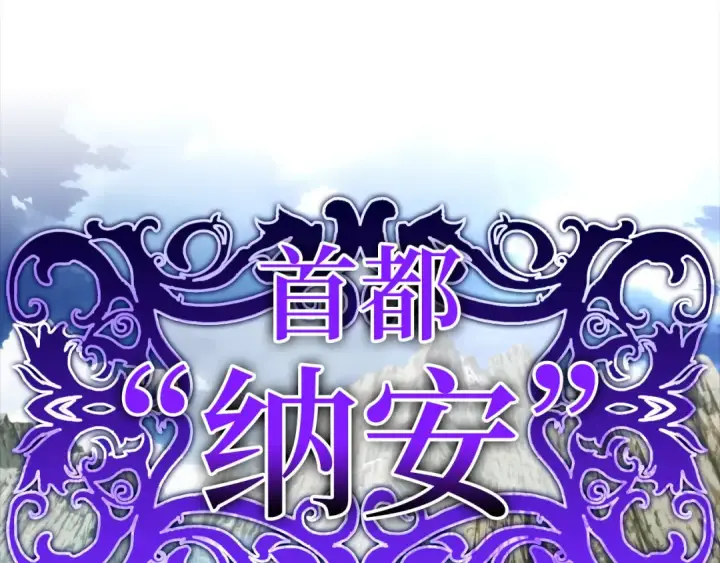 漫画《练级20年，出门就是满级反派》第33话 迁都第89张图