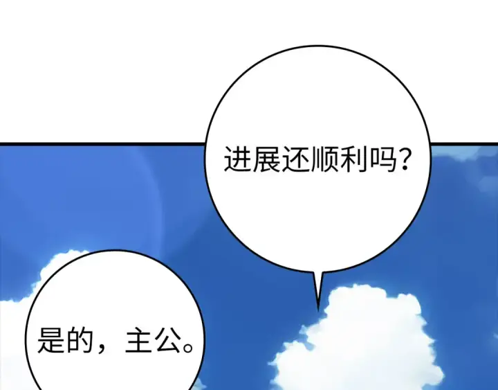 漫画《练级20年，出门就是满级反派》第33话 迁都第94张图