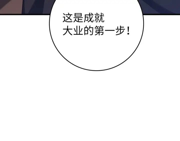 漫画《练级20年，出门就是满级反派》第33话 迁都第97张图