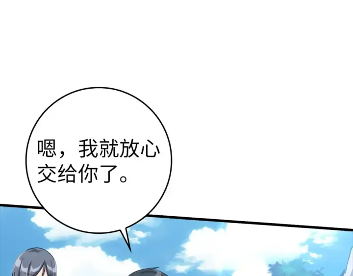 漫画《练级20年，出门就是满级反派》第33话 迁都第98张图